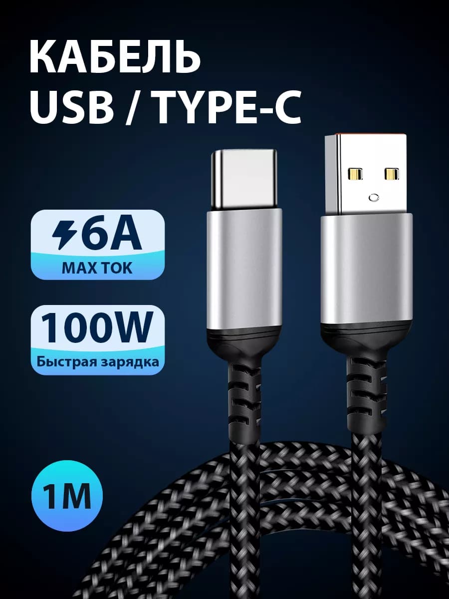 Кабель usb type-c быстрая зарядка для HUAWEI нейлоновый