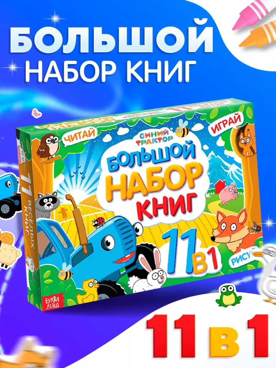 Подарочный набор для детей