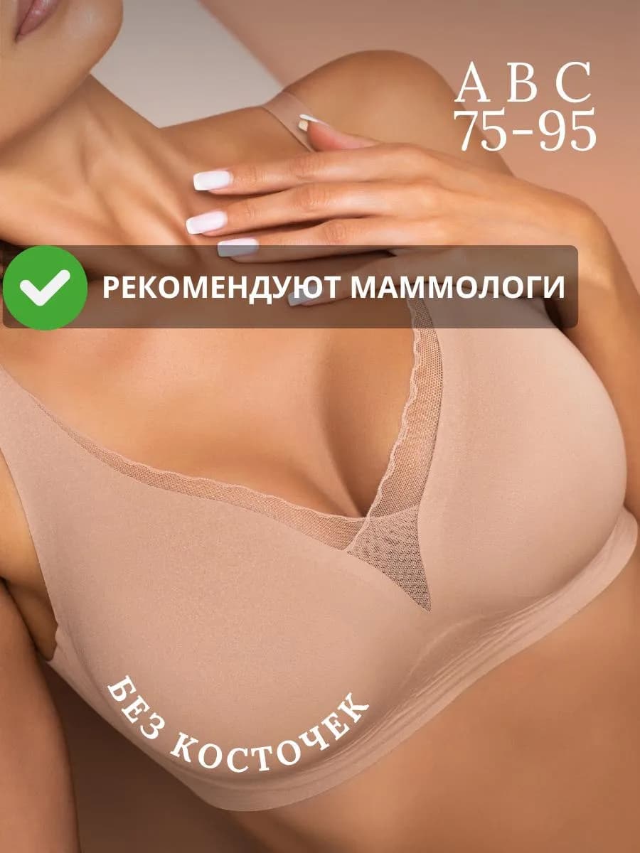 Бюстгальтер без косточек бесшовный гладкий