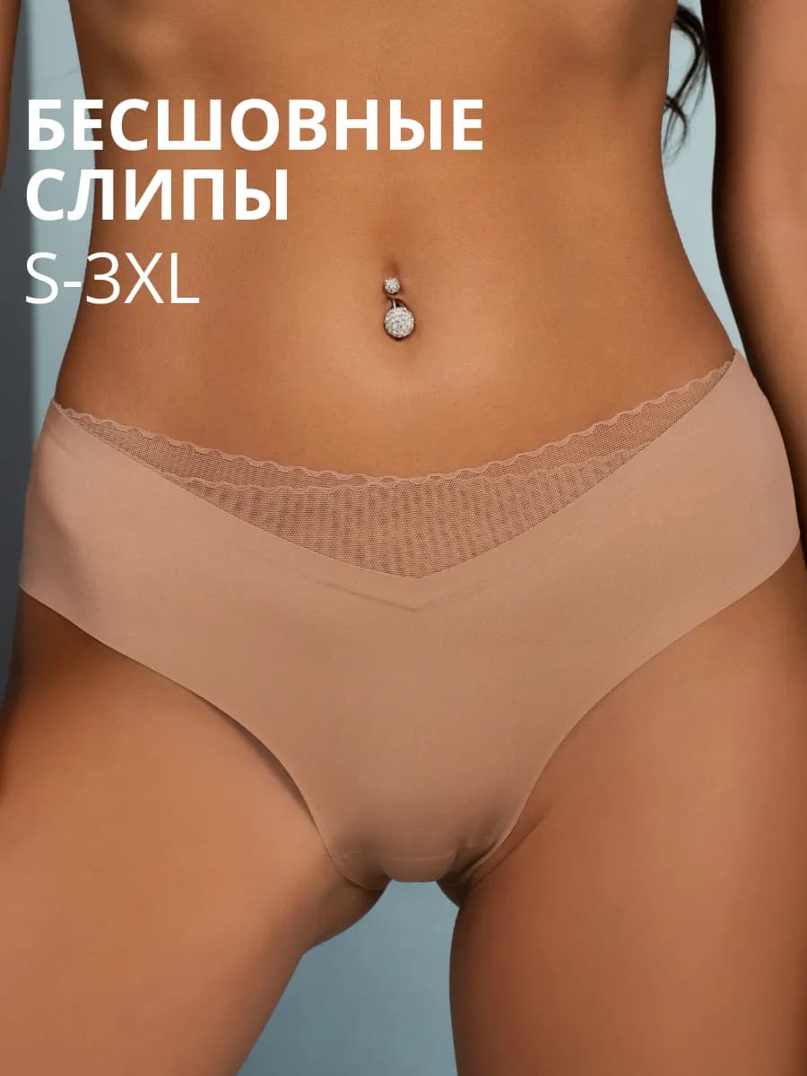 Трусы бесшовные слипы
