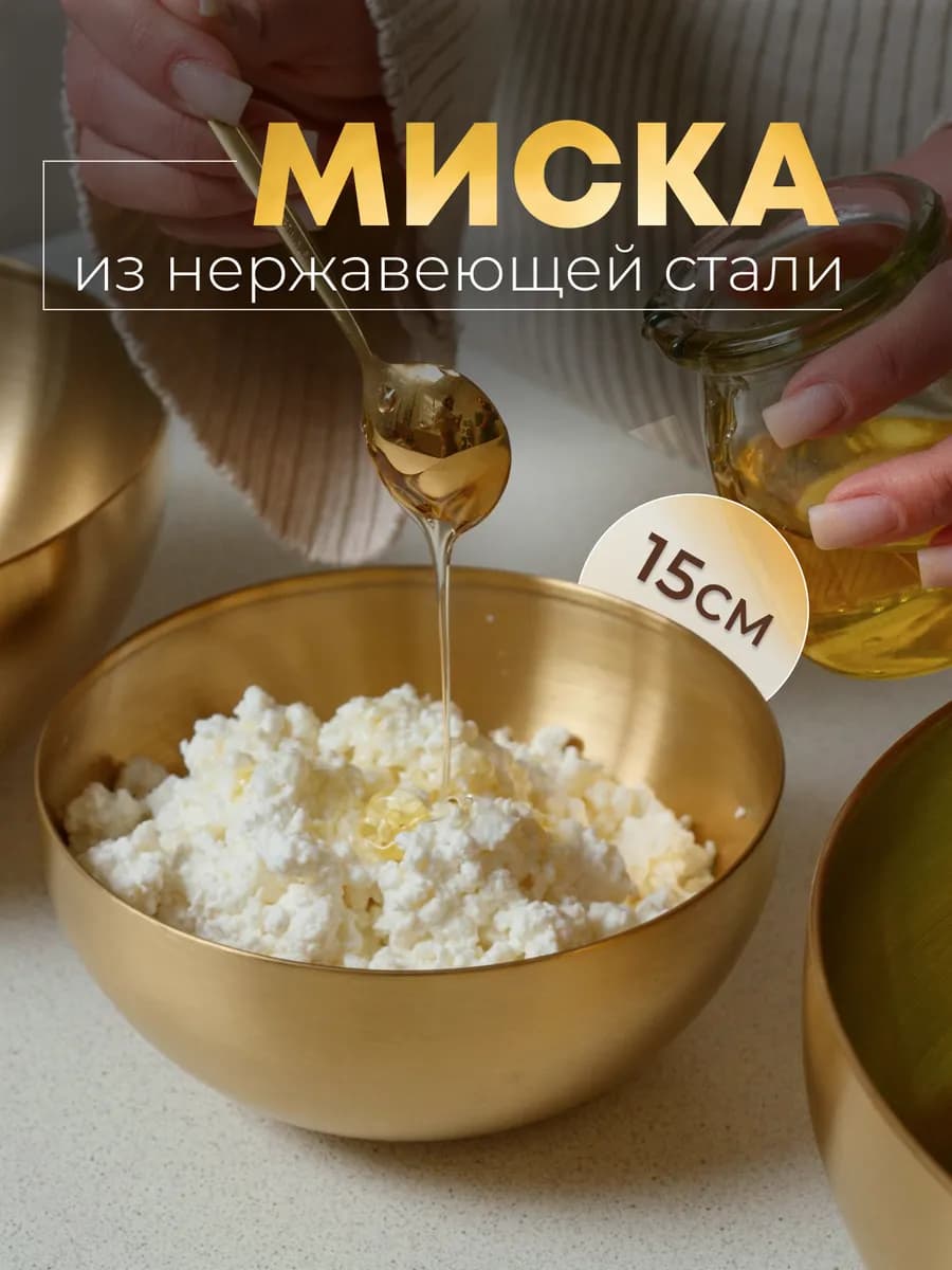 Миска для кухни из нержавеющей стали