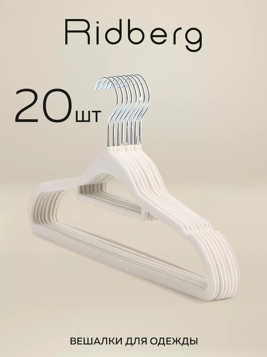 Вешалки для одежды бархатные - фото 1