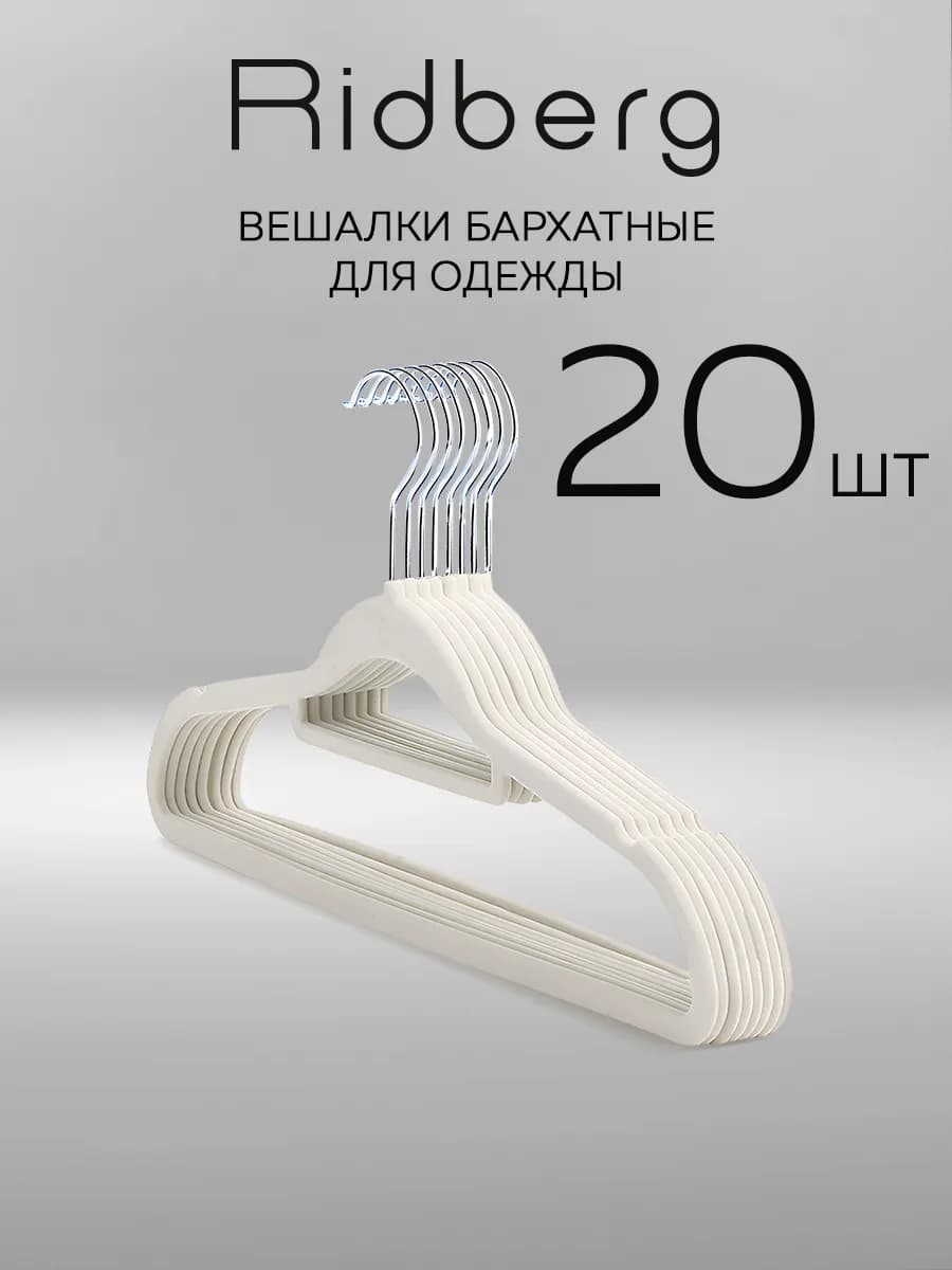 Вешалка для одежды набор