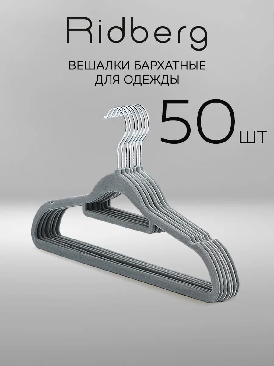 Вешалка для одежды