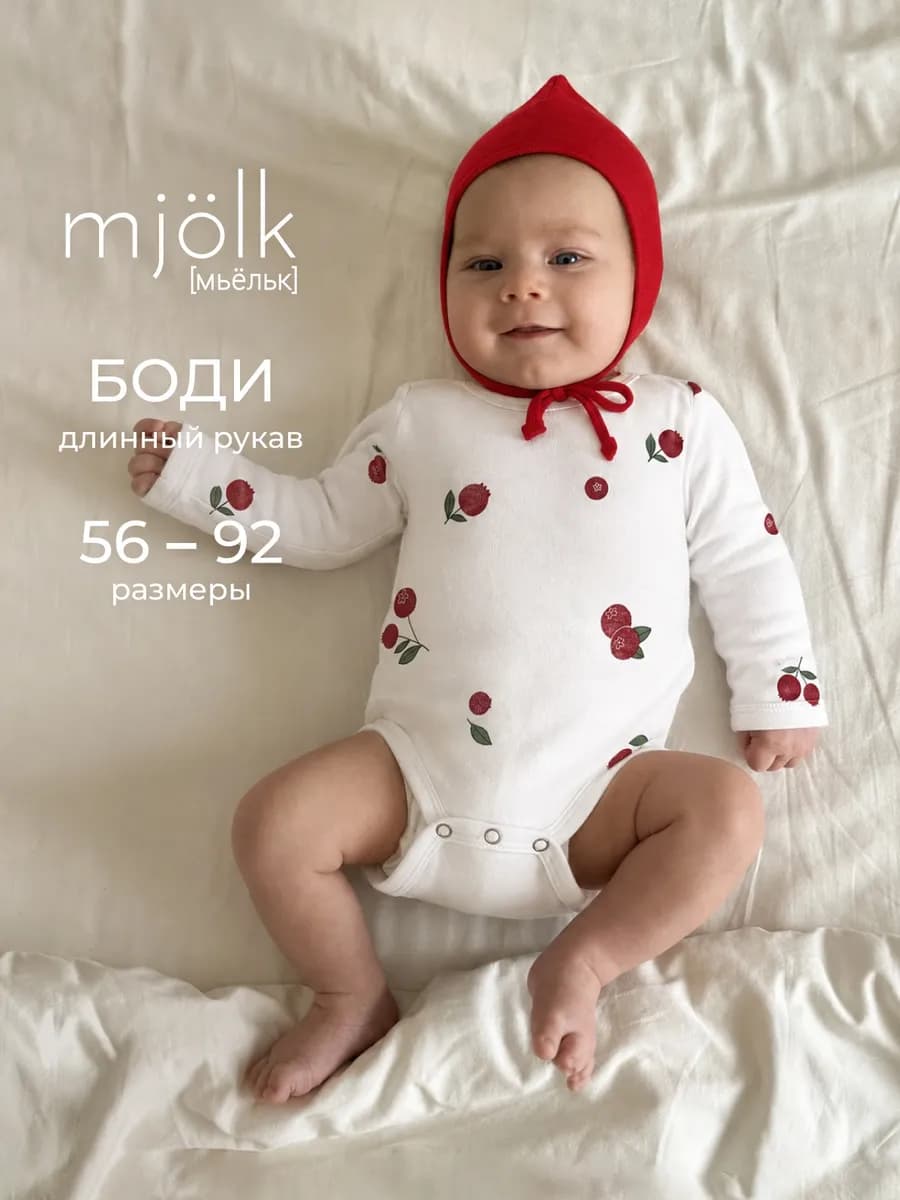 Боди для новорожденныхс длинным рукавом