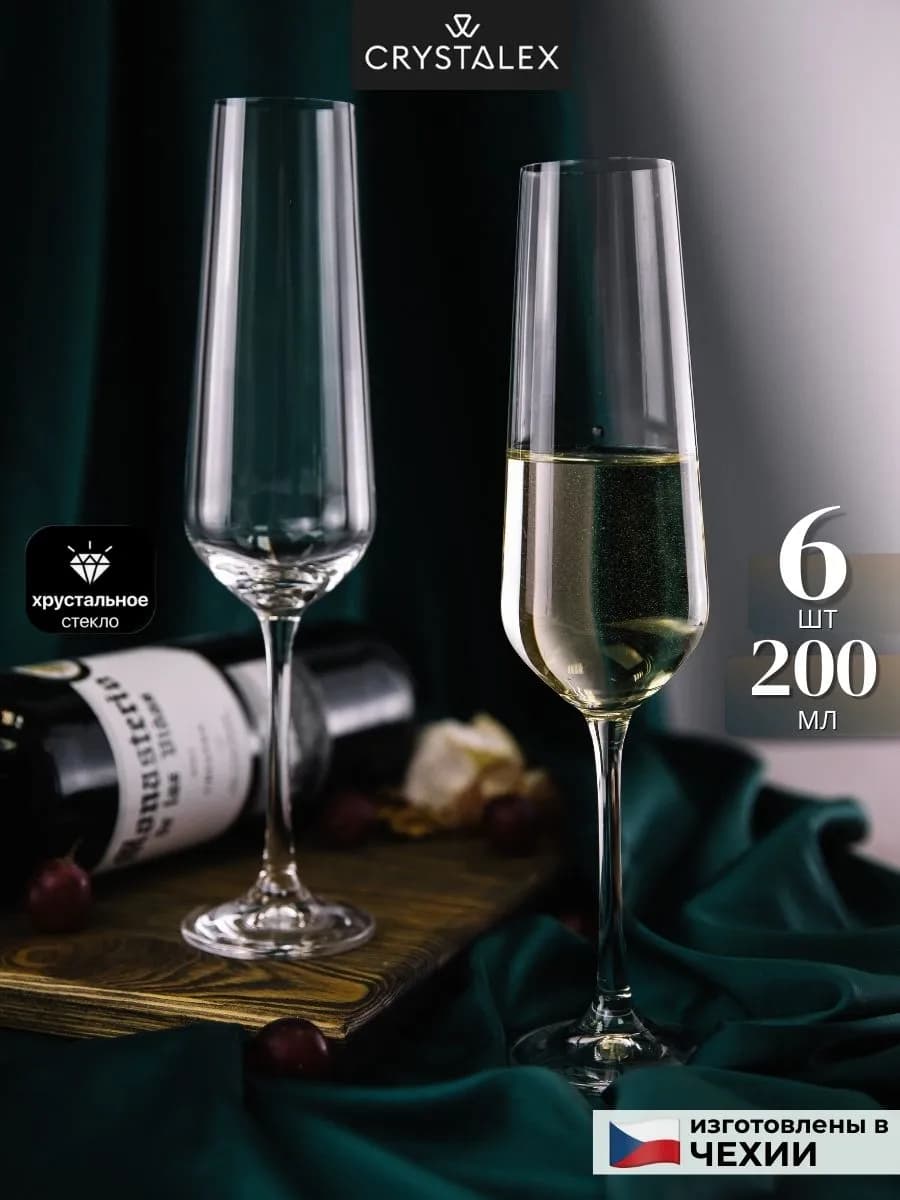 Бокалы для шампанского 6 шт. 200мл. подарочный набор