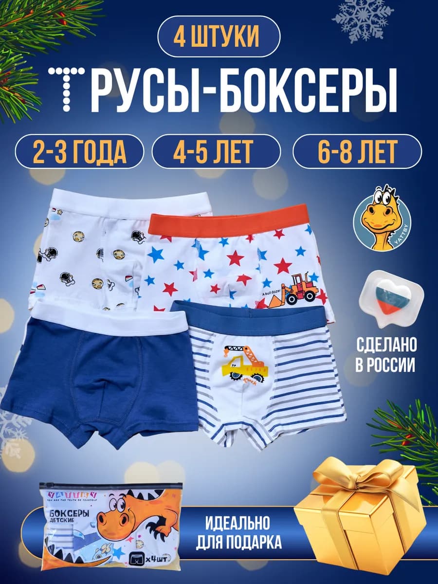 Трусы боксеры хлопок повседневные для мальчика набор 4 шт