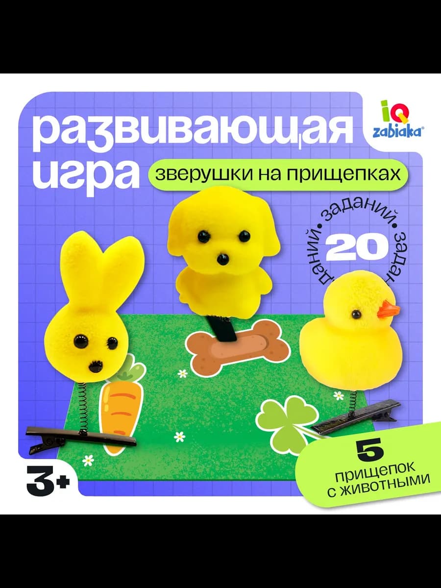 Развивающая игра Зверушки на прищепках