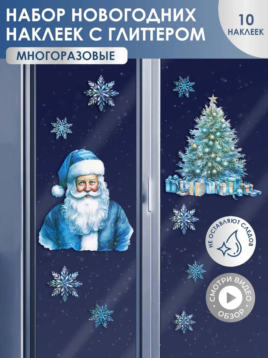 Наклейки новогодние на окна