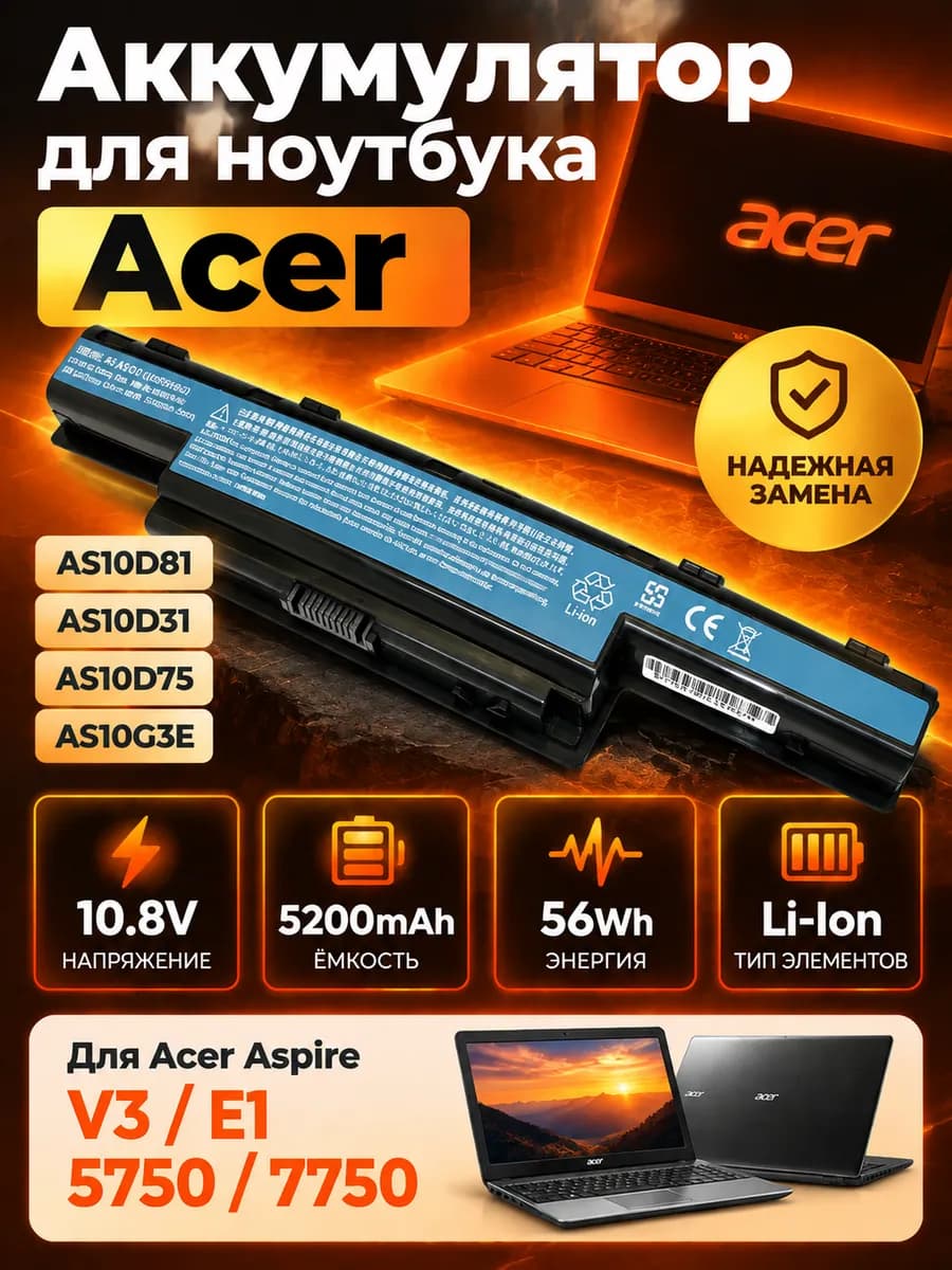 Аккумулятор для Acer Aspire AS10D81 AS10D31 10.8V 5200mah