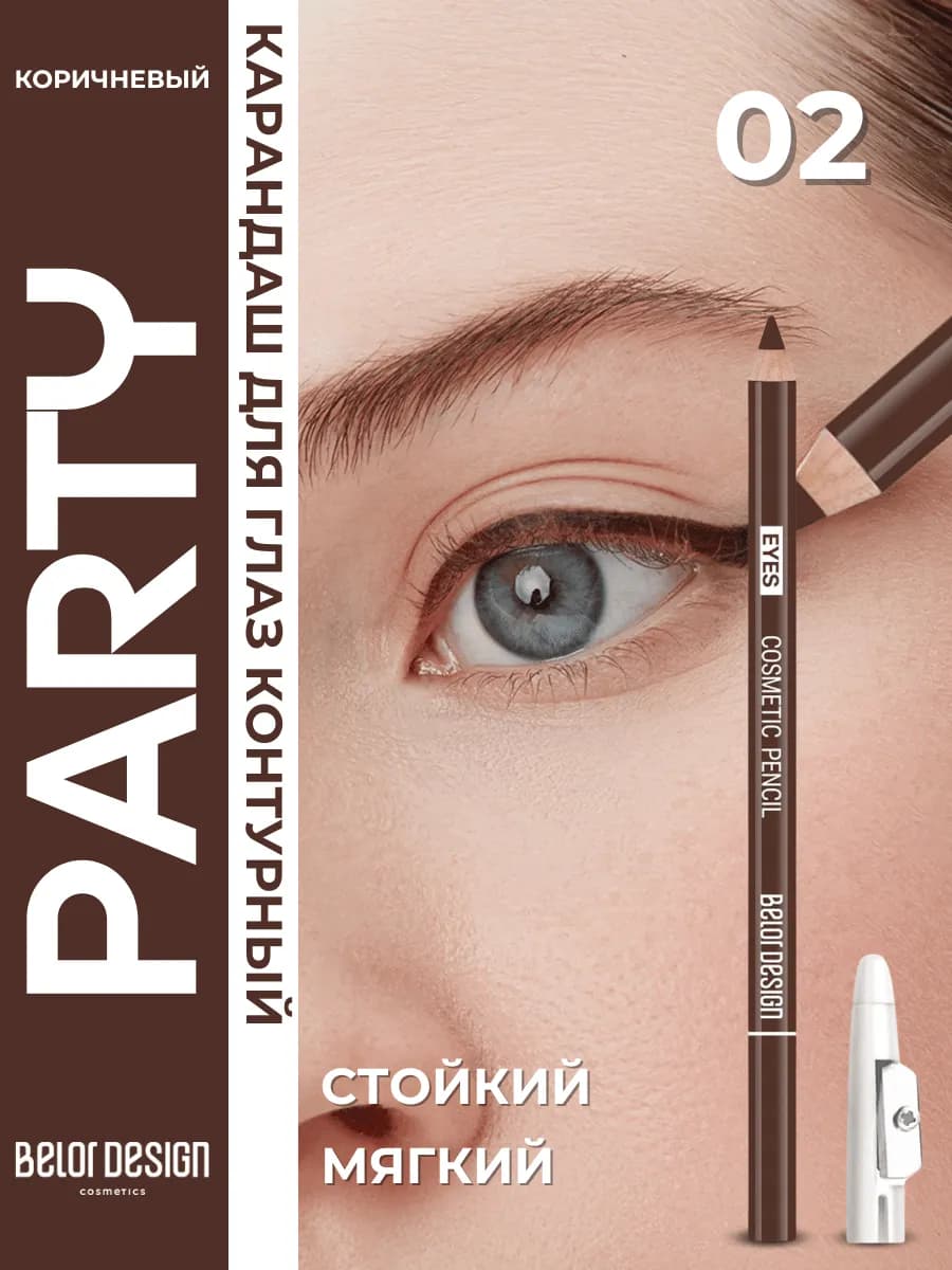 Карандаш для глаз контурный коричневый Party Тон 02