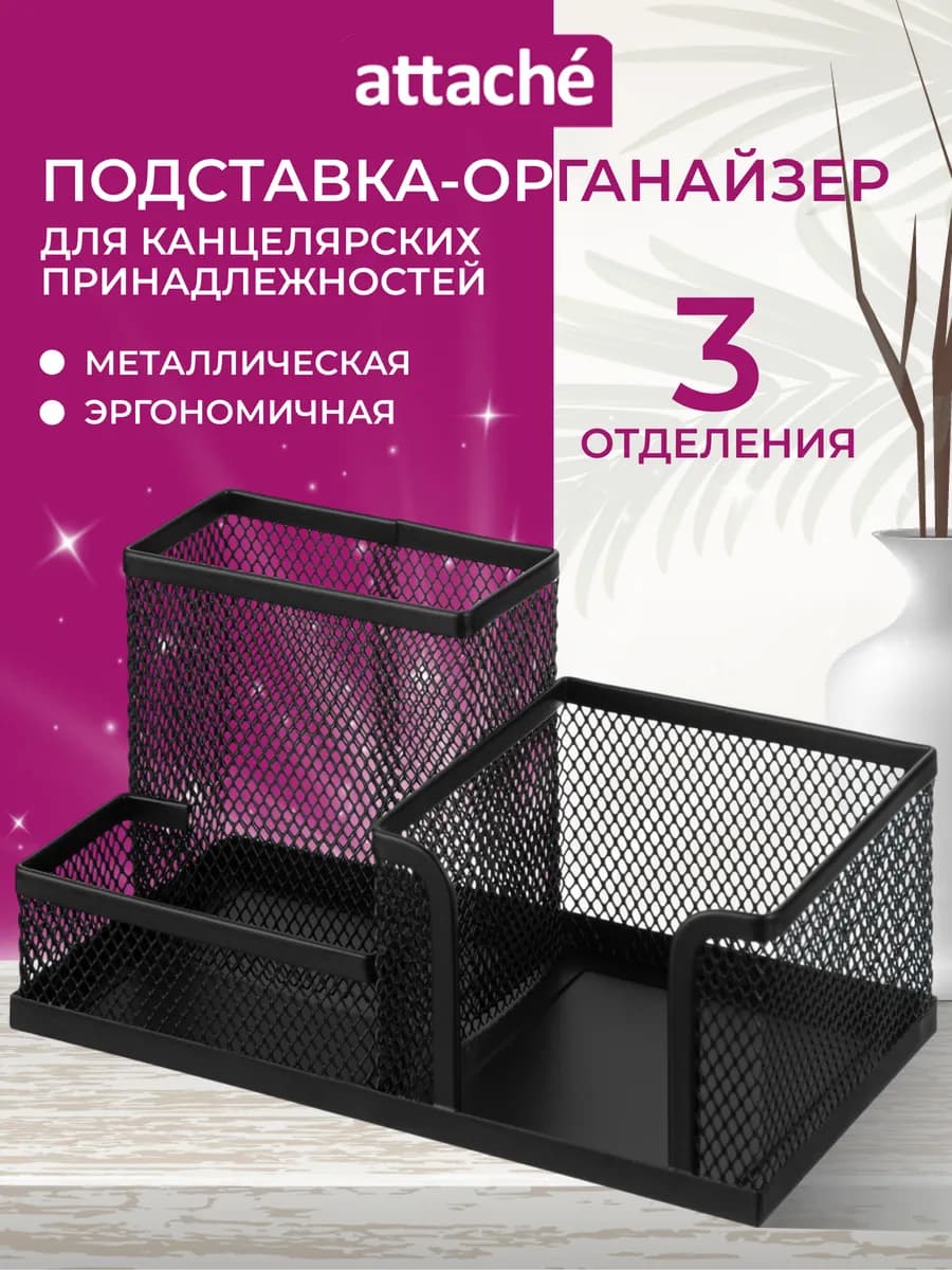 Подставка органайзер для канцелярии настольный, 3 отделения