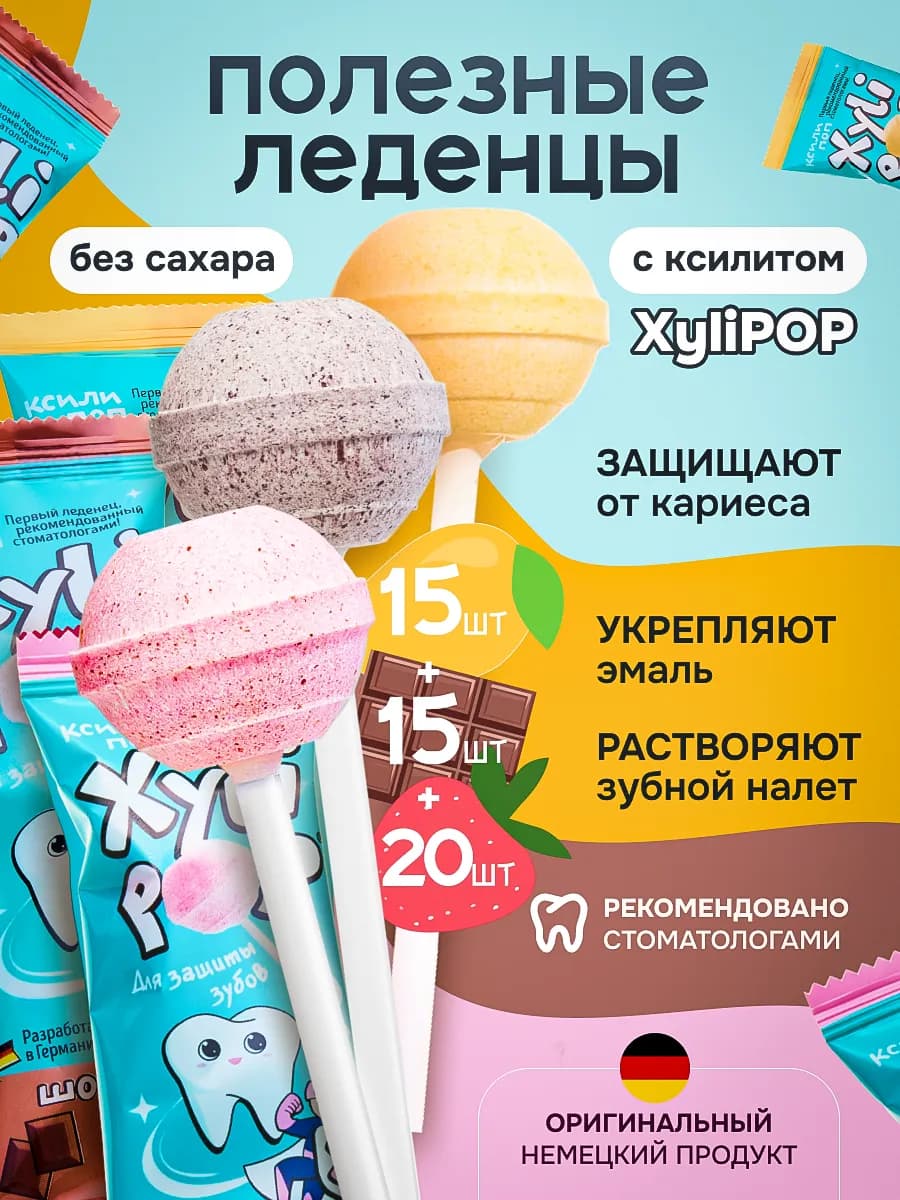 Леденцы без сахара XyliPOP Манго, клубника и шоколад 50шт