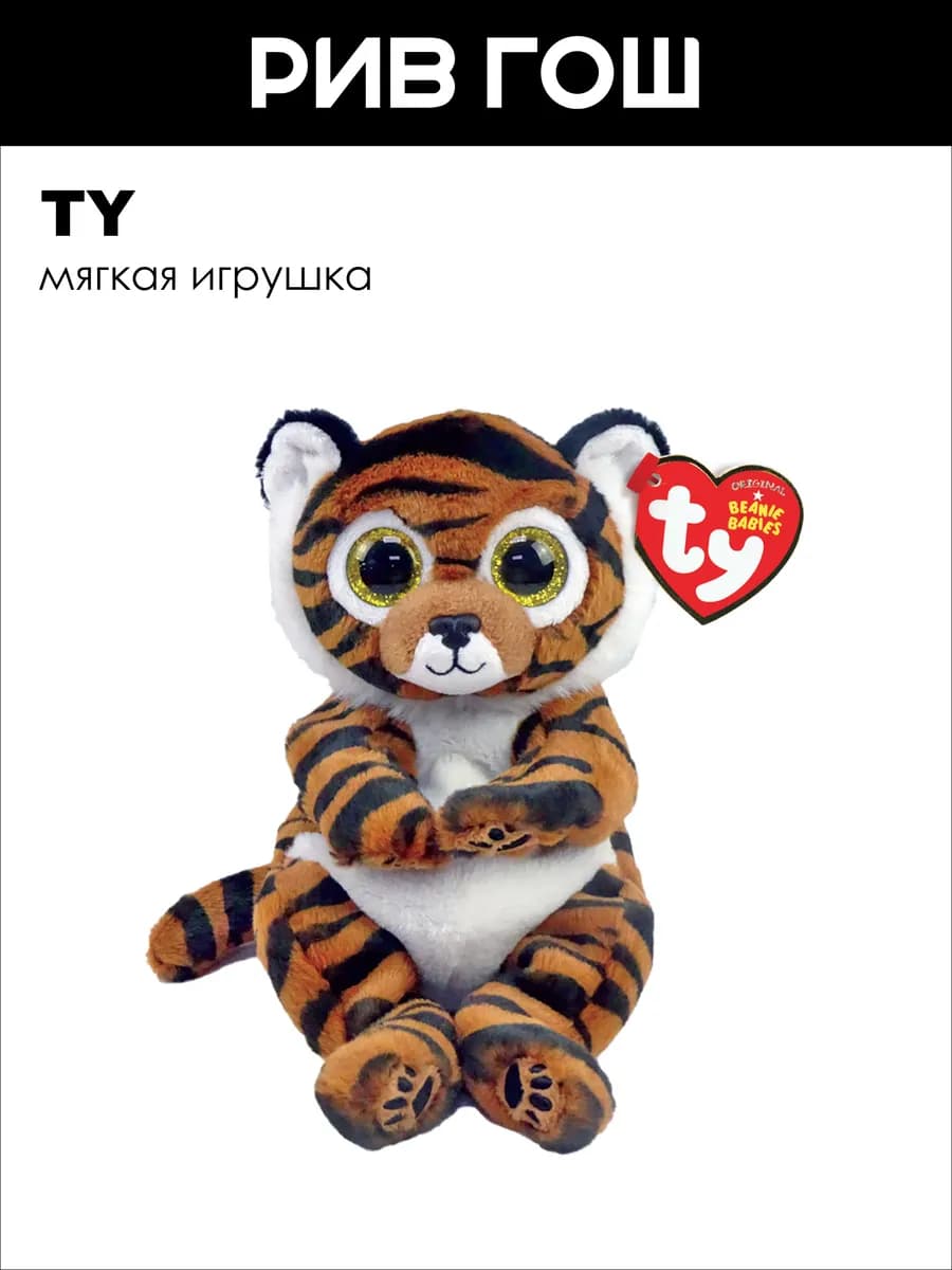 Мягкая игрушка Тигренок ДР 5 апреля