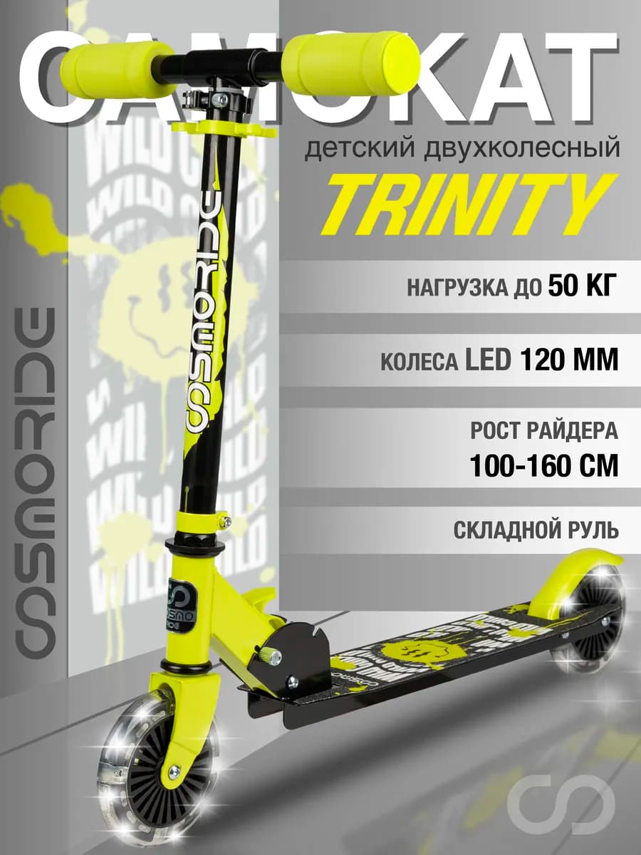 Самокат детский складной двухколесный