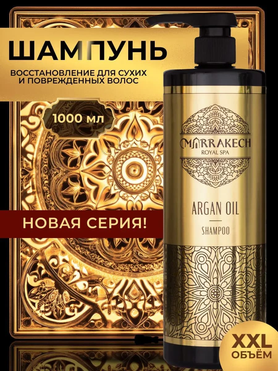 Шампунь для волос женский с аргановым маслом без сульфатов