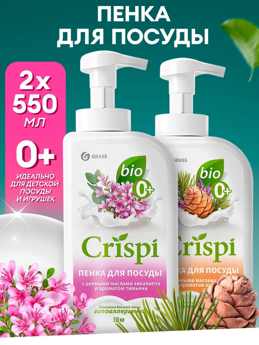 Средство для мытья посуды пенка Crispi 1100мл