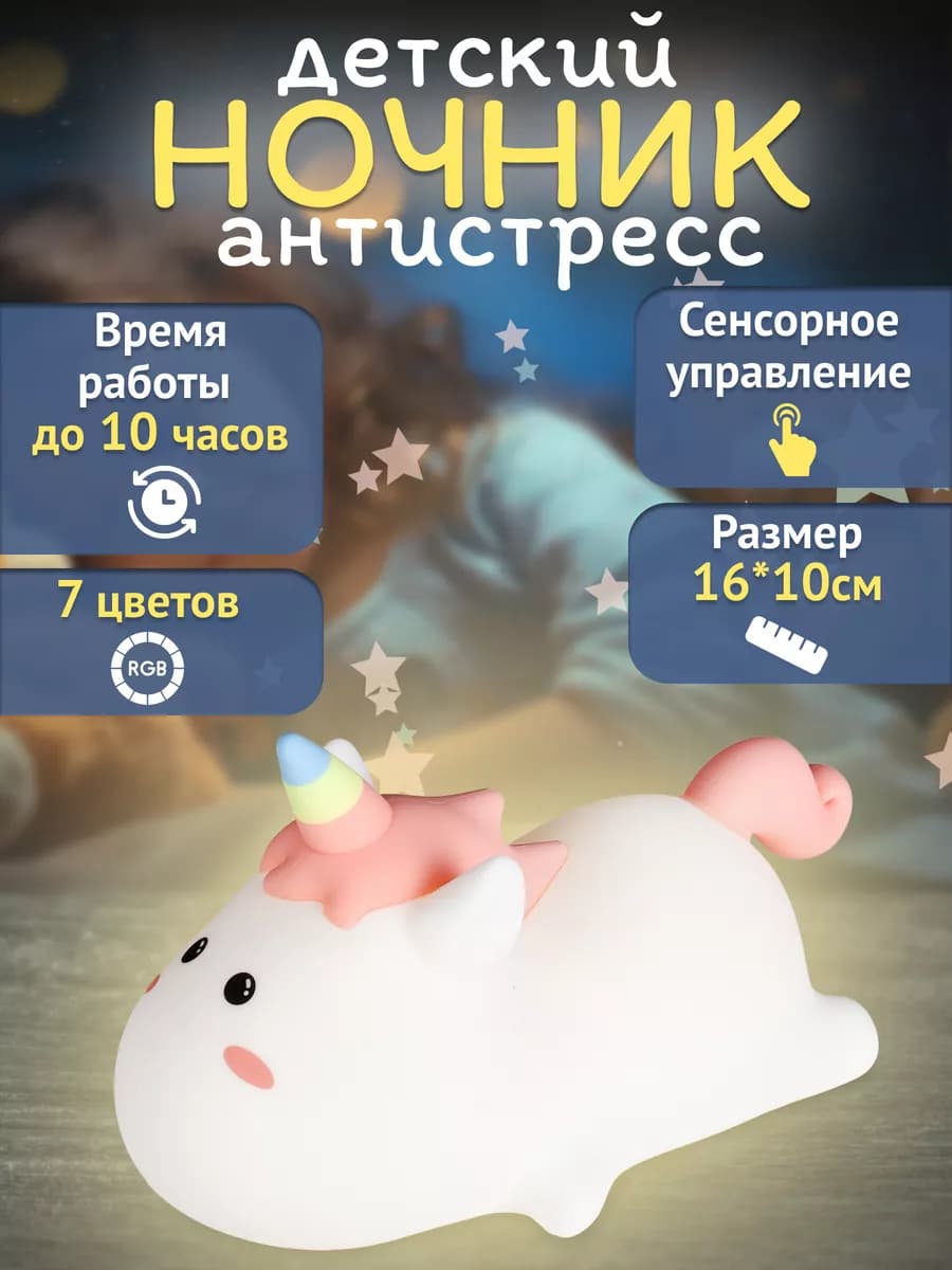 Ночник детский