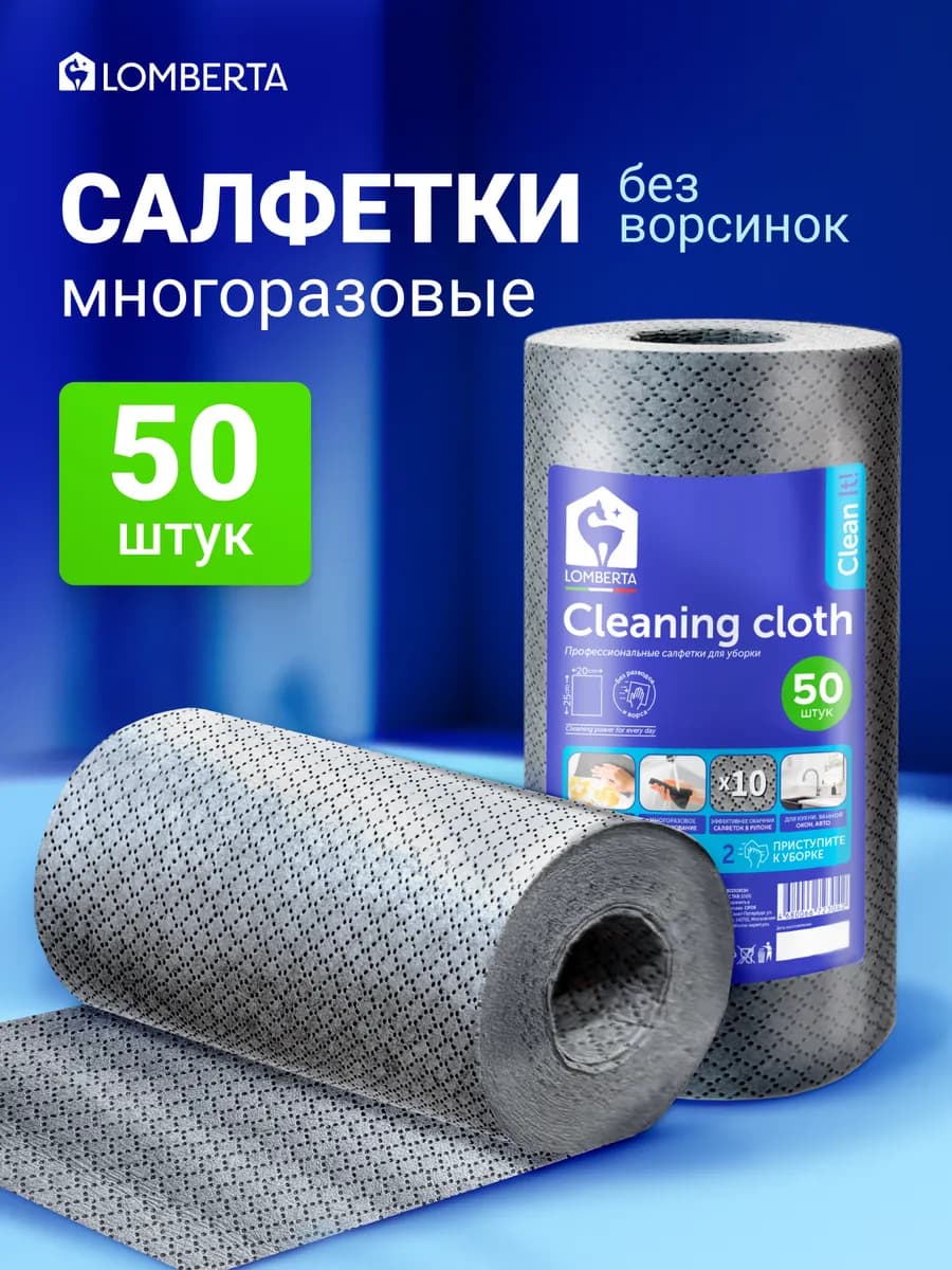 Салфетки для уборки в рулоне безворсовые 50 листов