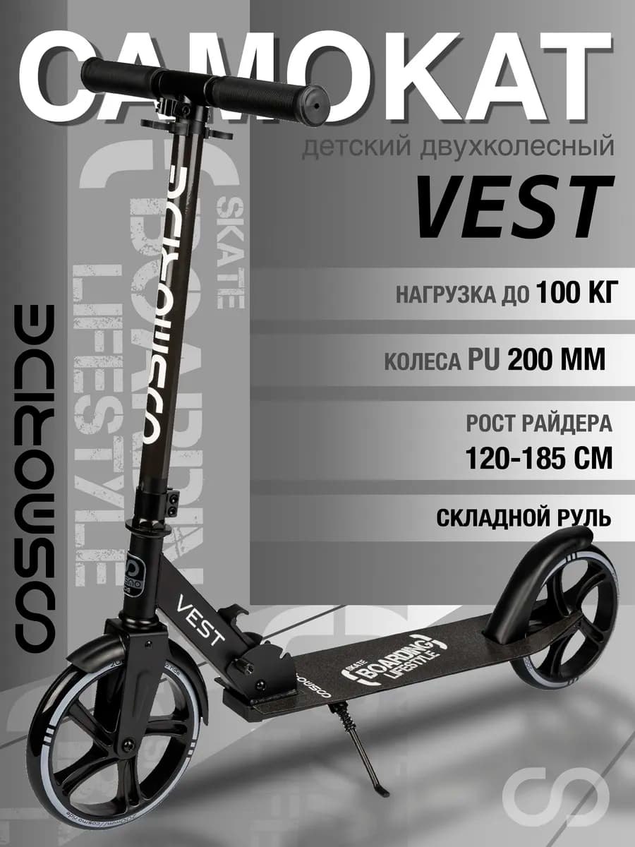 Двухколесный самокат для детей подростков