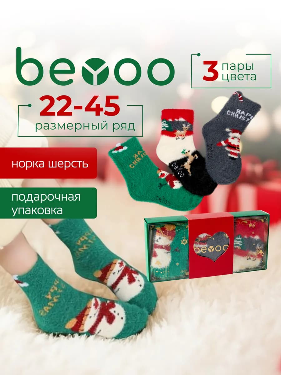 Носки новогодние детские норка шерсть набор 3 пары