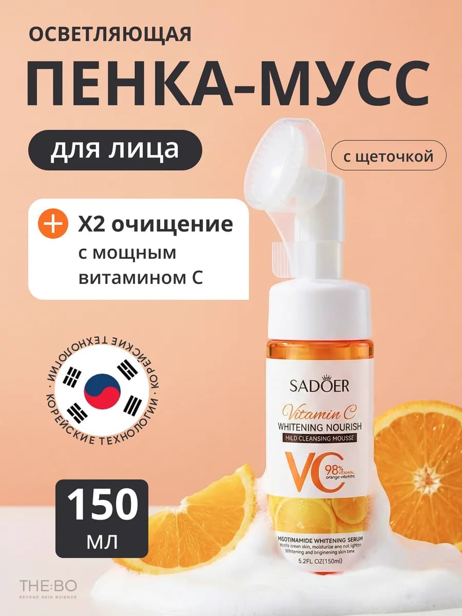 Пенка очищающая для лица с витамином С