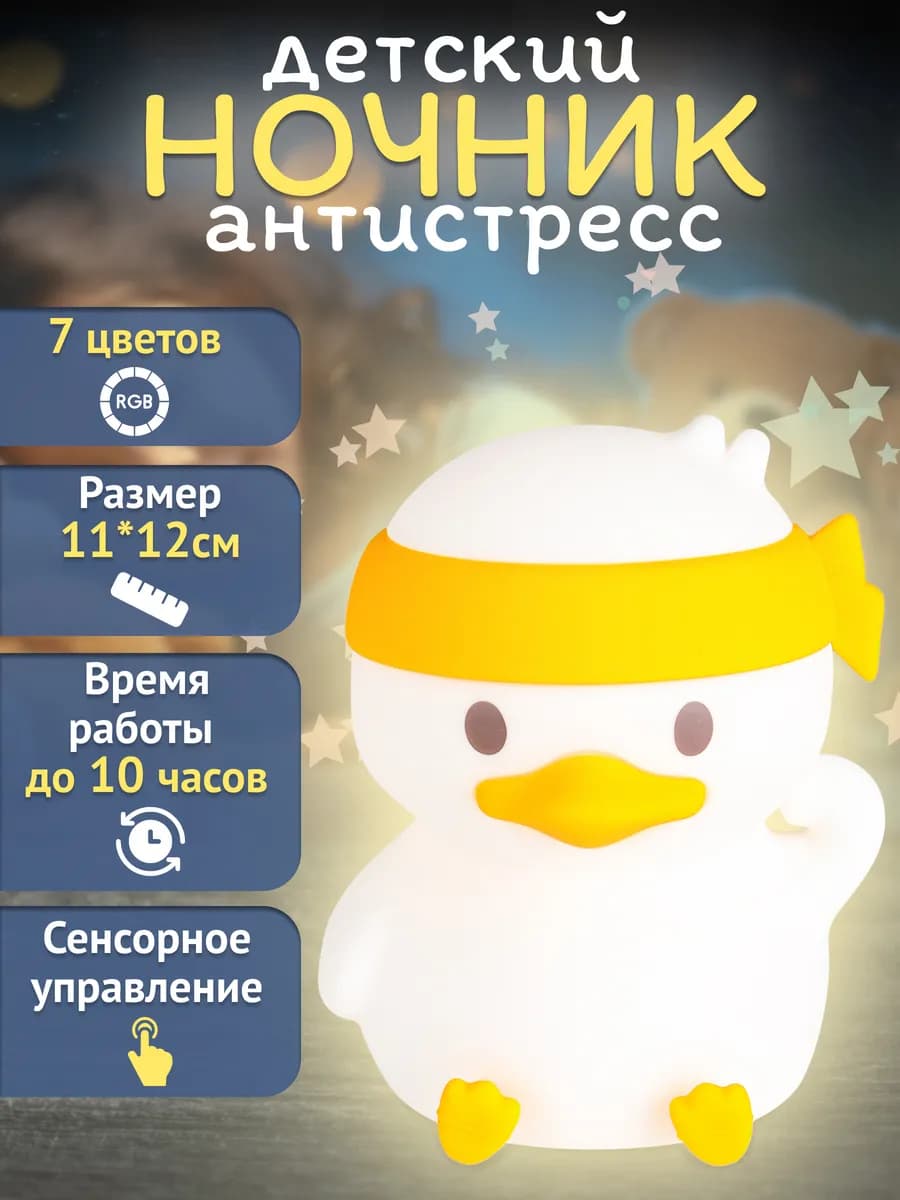 Ночник детский