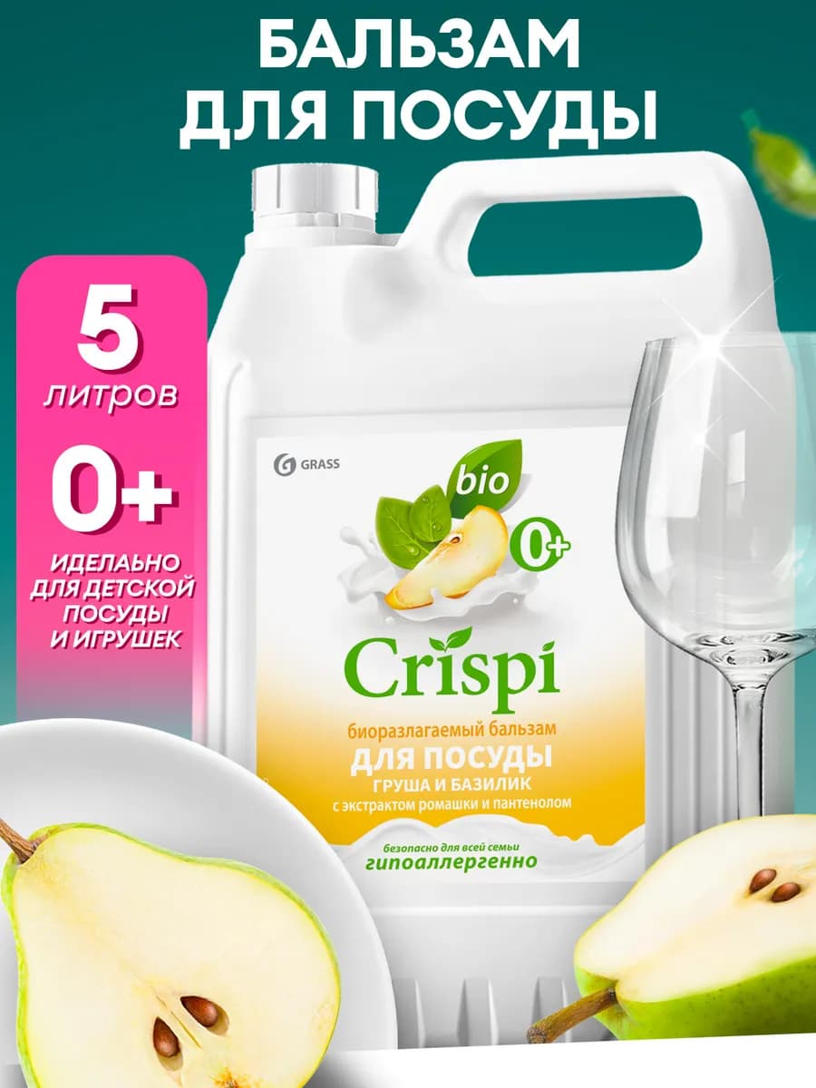 Средство для мытья посуды 5 л CRISPI Груша и базилик