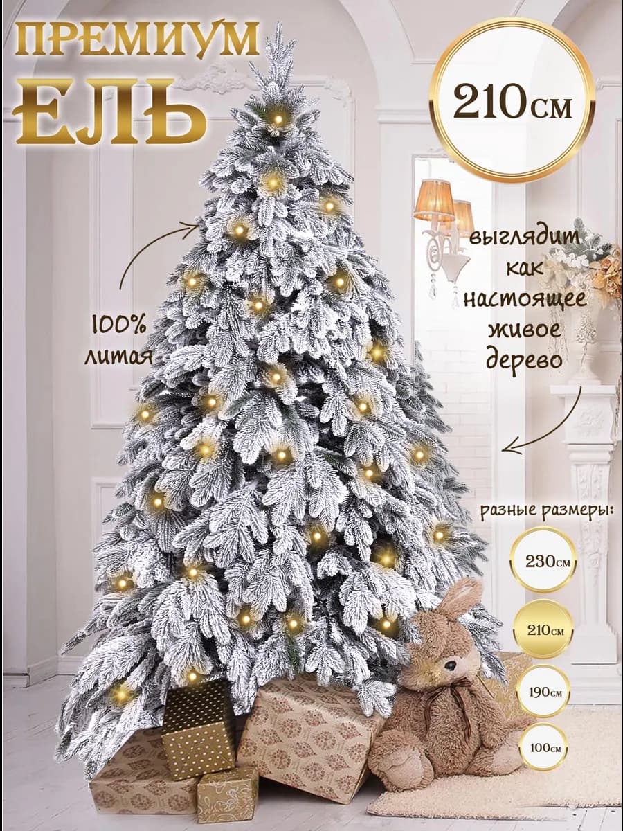 Елка искусственная 210 см литая Таежная люкс Кремлевская