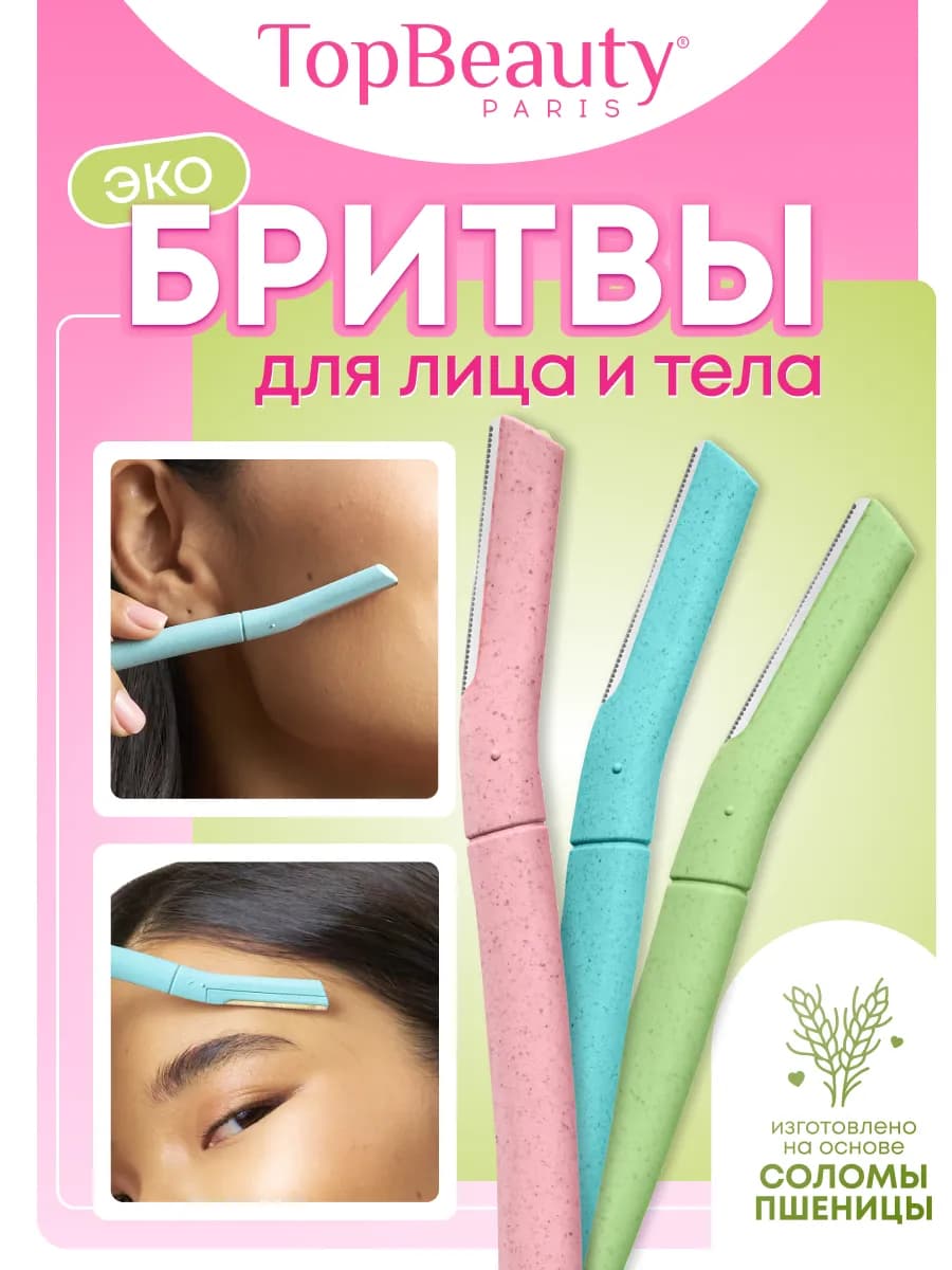 Бритва для бровей и лица