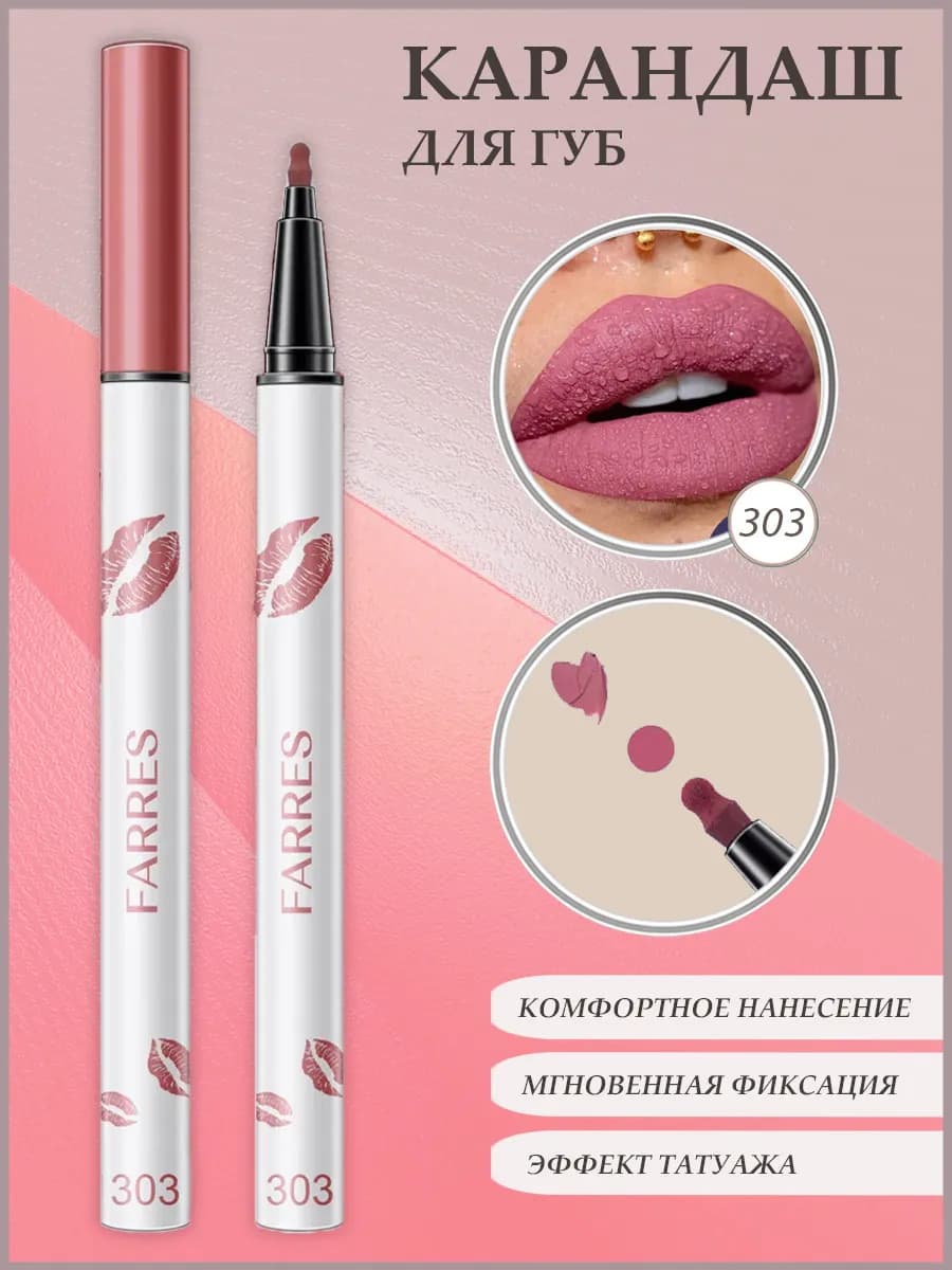 Матовый стойкий карандаш для губ