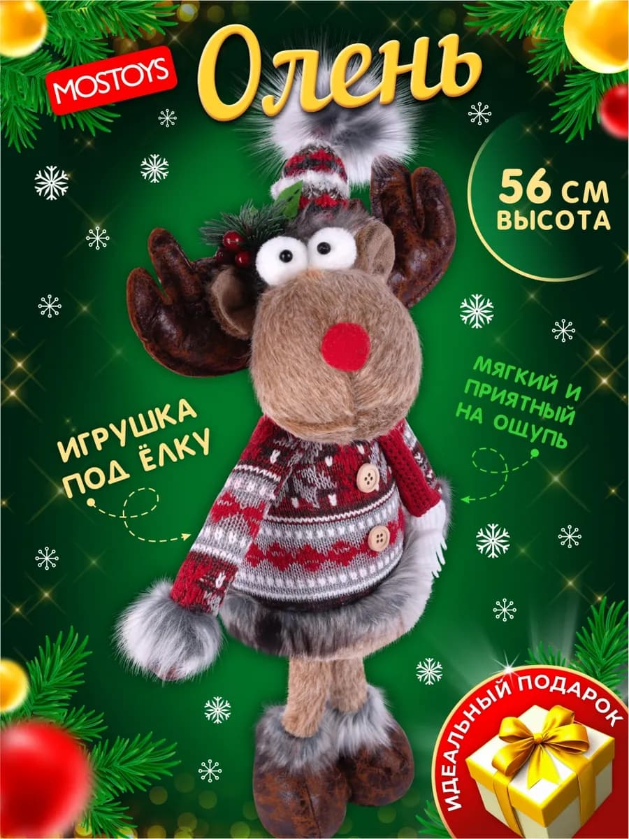 Олень Новогодний игрушка мягкая, 55 см