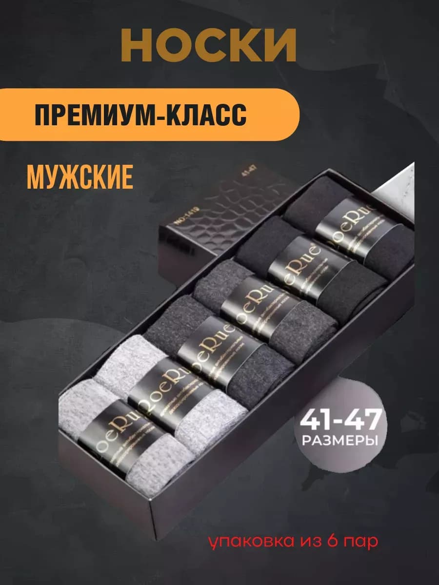 Носки набор ароматизированные 6 пар
