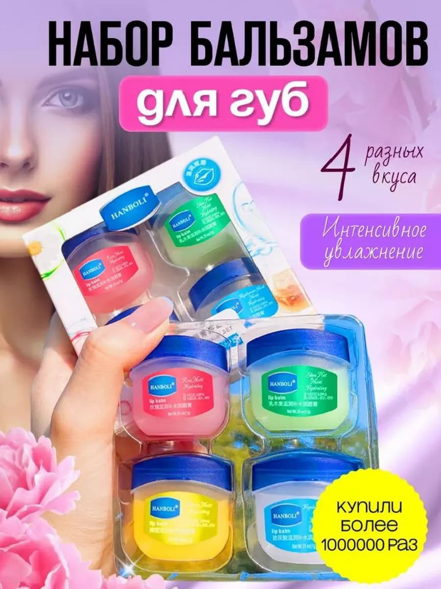 Бальзам для губ косметический набор подарочный 4 шт