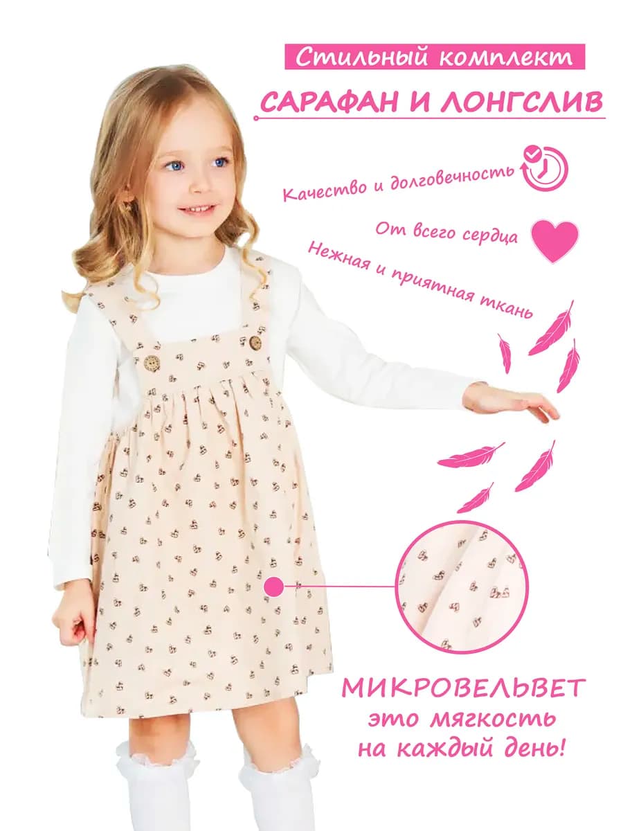 Сарафан и лонгслив праздничный в садик