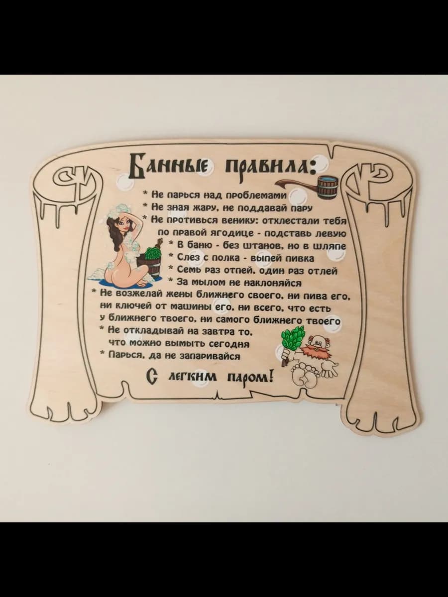 Табличка для бани
