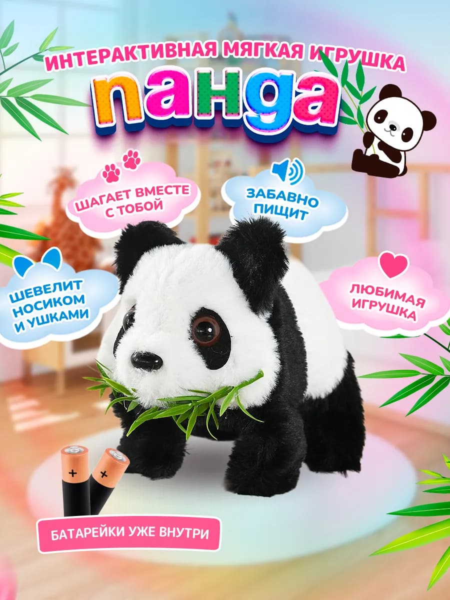 Интерактивная мягкая музыкальная игрушка Панда