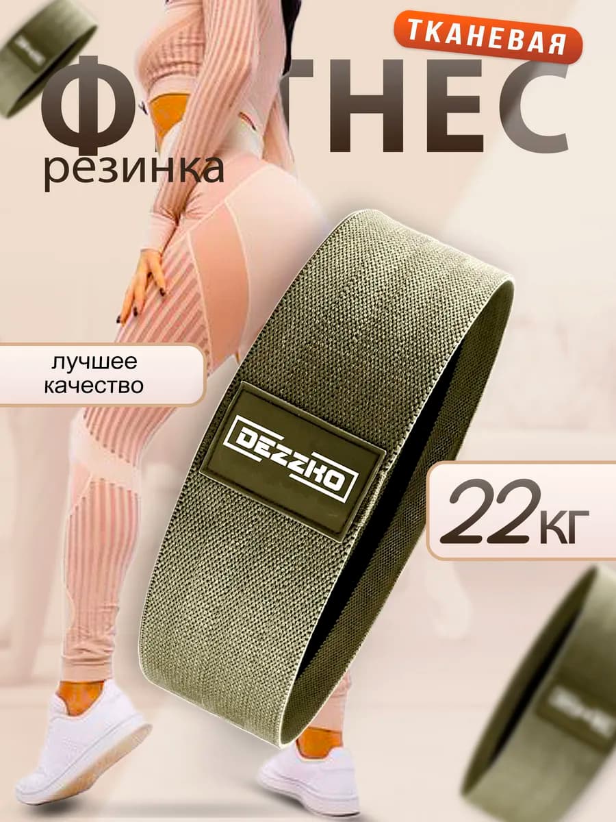 Фитнес резинка тканевая для ног и ягодиц