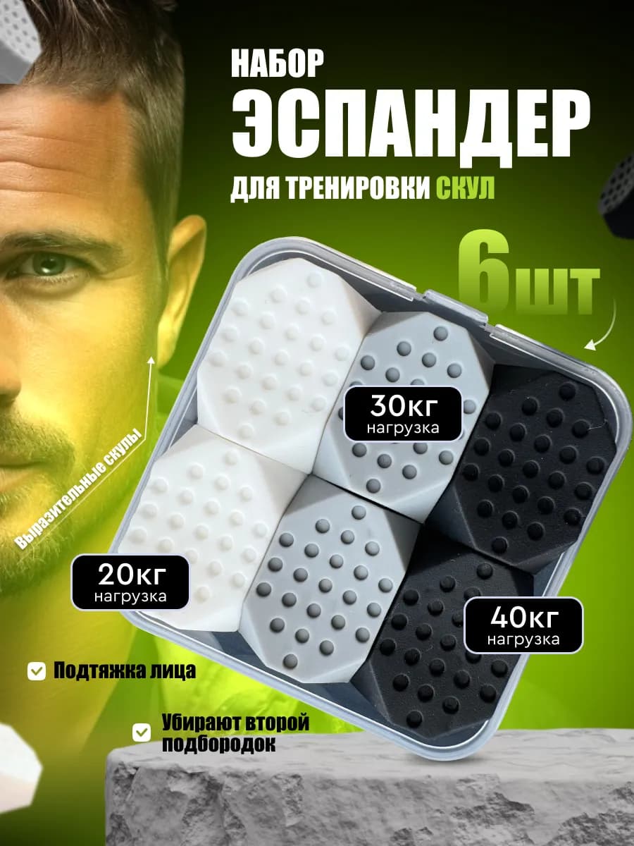 Эспандер для скул