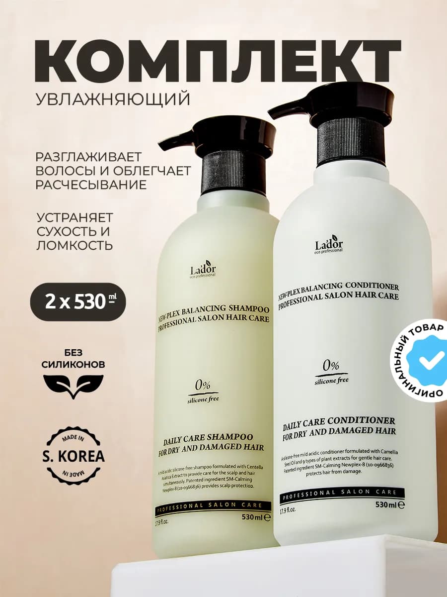 Набор шампунь и бальзам для волос профессиональный