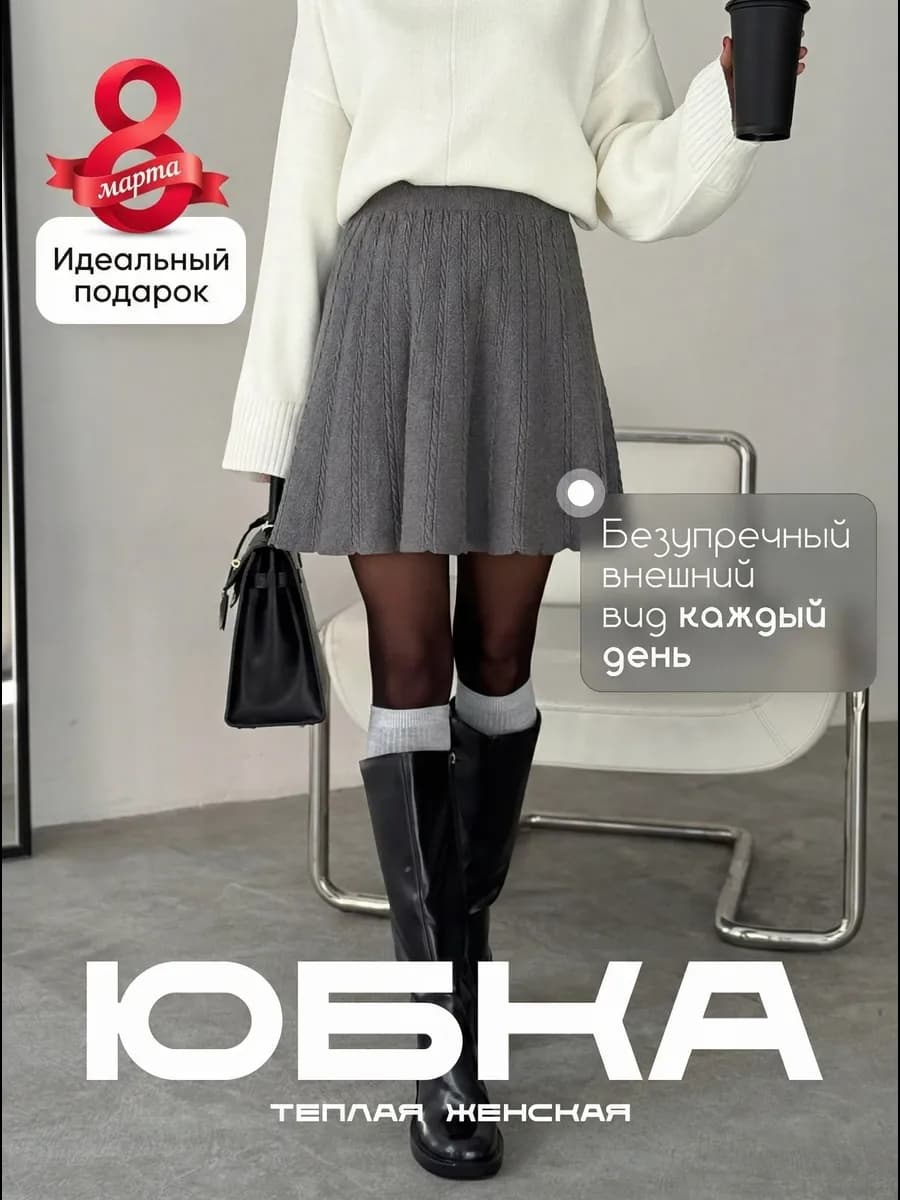 Юбка теплая короткая - фото 1