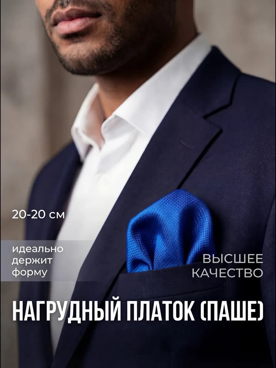 Платок в карман