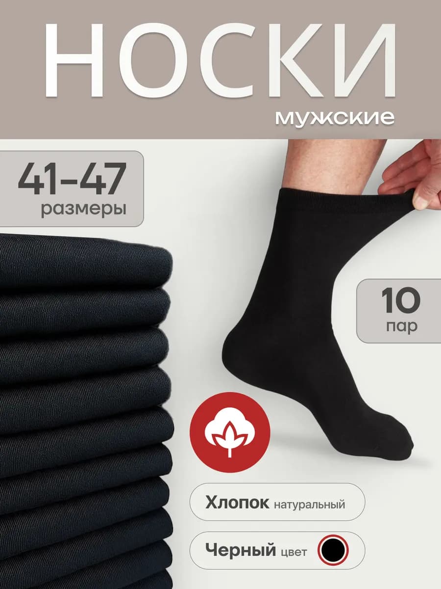 Носки набор черные хлопок