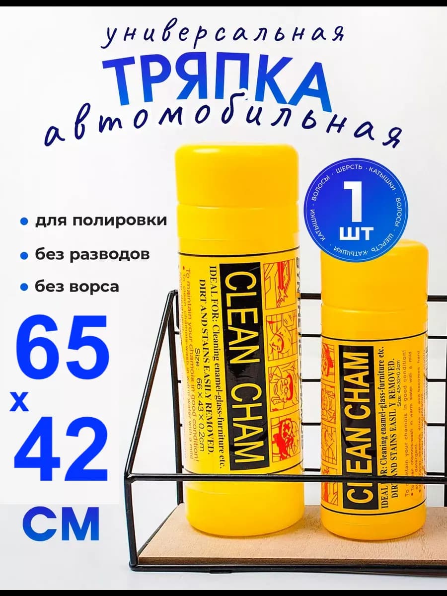 Тряпка для авто искусственная замша