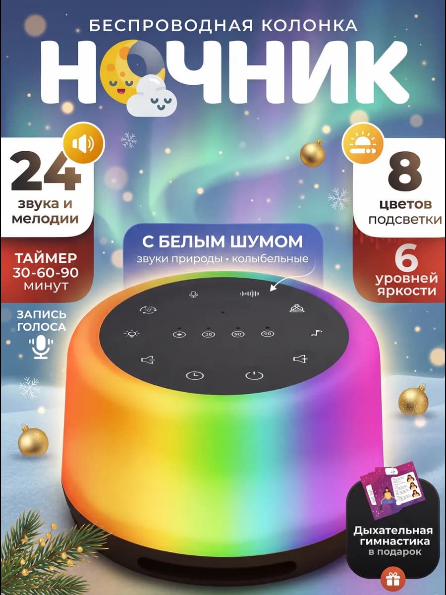 Ночник с белым шумом