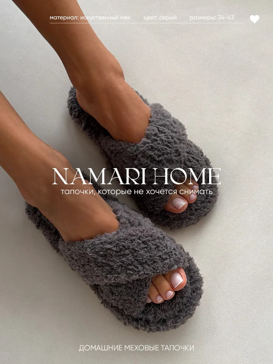 Тапочки домашние меховые открытые