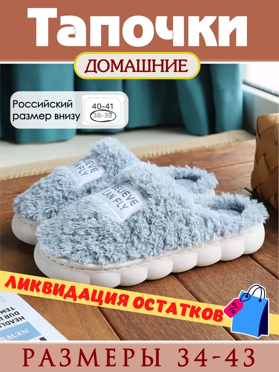 Тапочки домашние женские закрытые комнатные мягкие