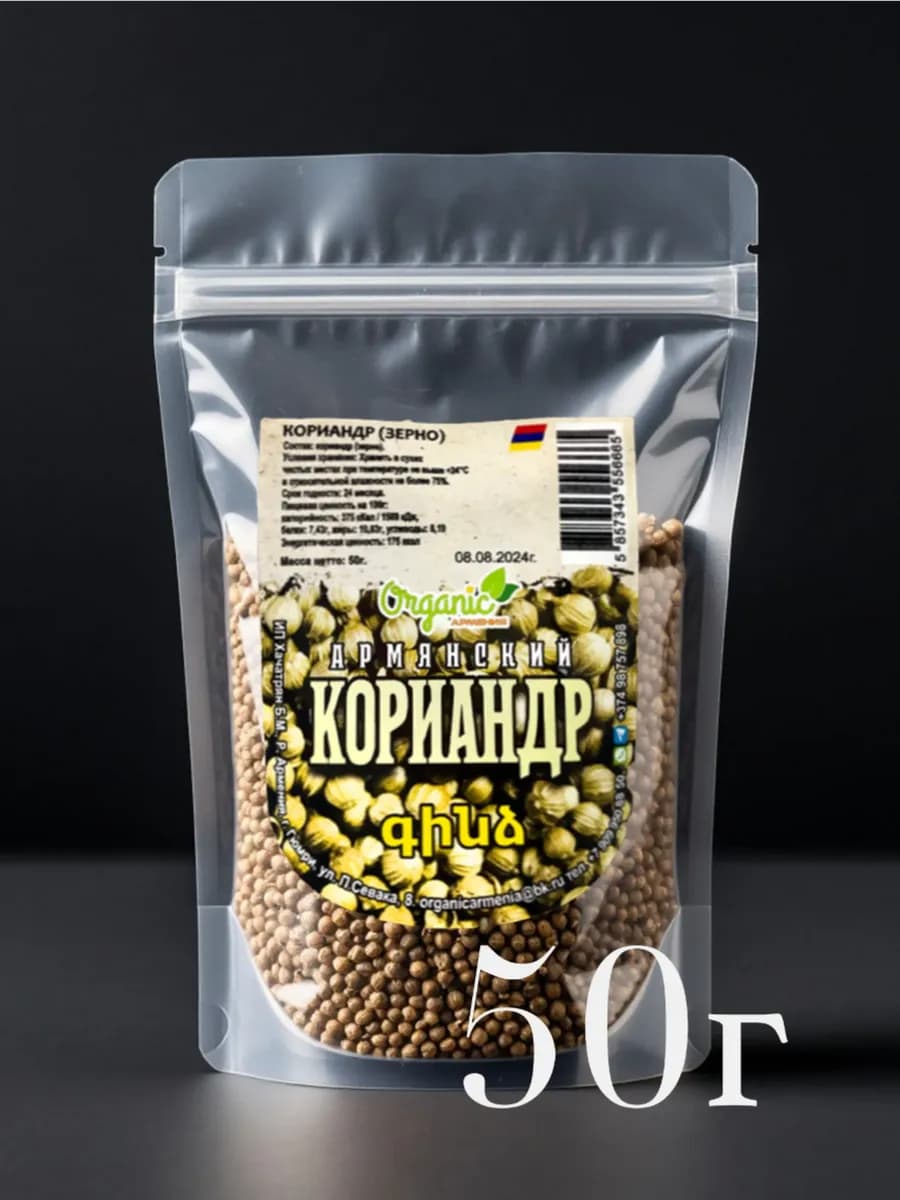 Семена Кориандра, 50г Армения