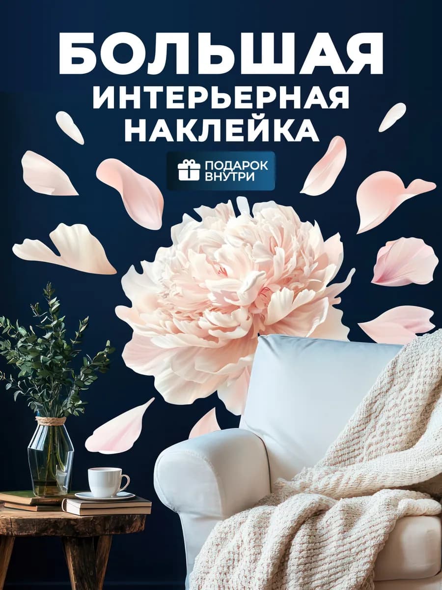 Интерьерная наклейка Цветок