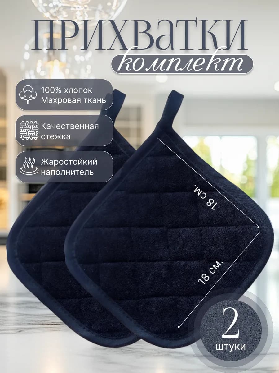 Прихватки кухонные набор - фото 1